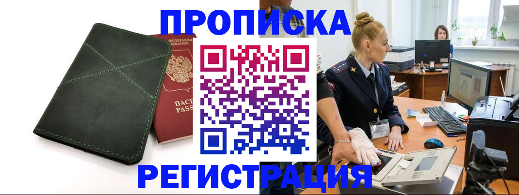 прописка 2025 в Моздоке